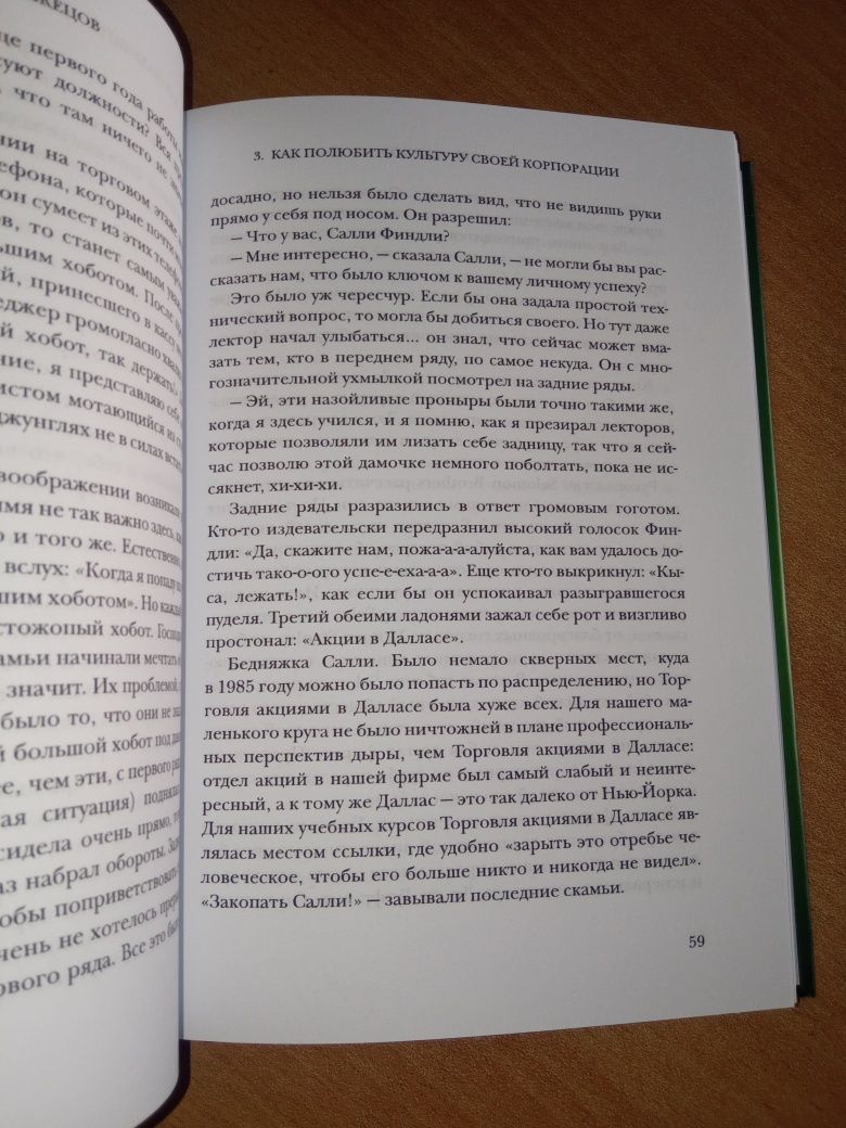 Покер лжецов, Майкл Льюис, твердая обложка