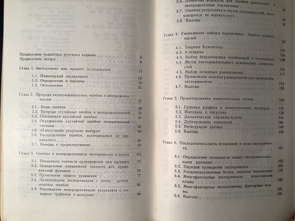 Основы автоматики систем лет аппаратов, Шенк Теория инженерного экспер