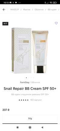 BB крем для світлої шкіри SPF 50