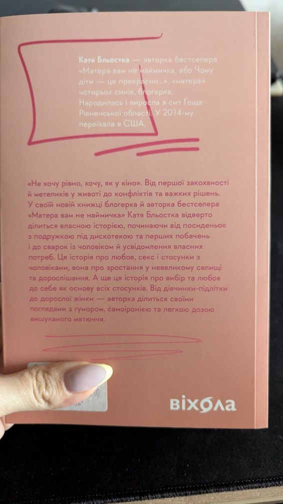 Книга "Так тобі і треба" Катя Бльостка