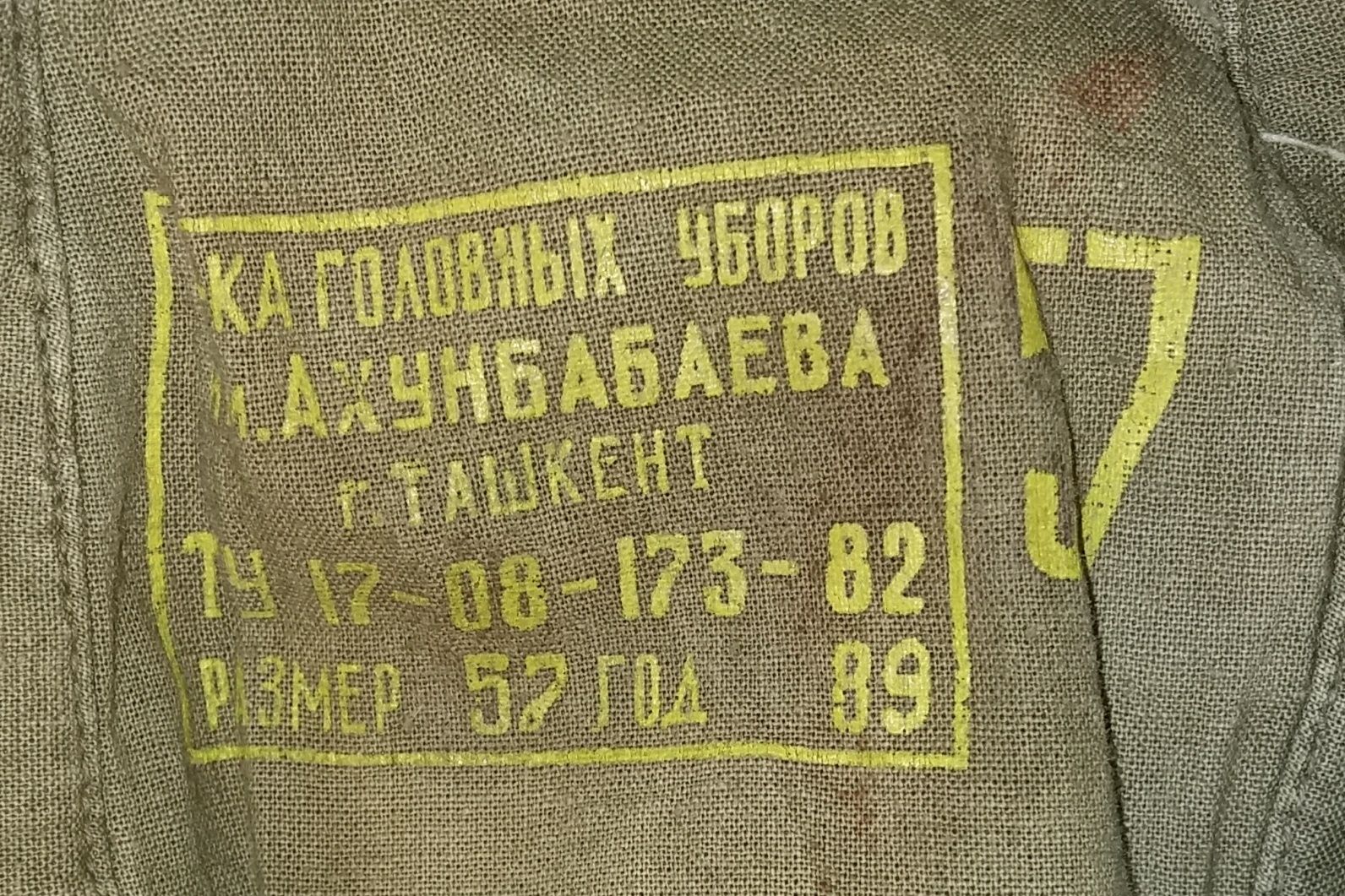 Предлагается комплект  советского обмундирования