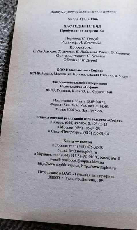 Амора Гуань-Инь  Наследие Плеяд. Пробуждение энергии Ка, Эзотерика