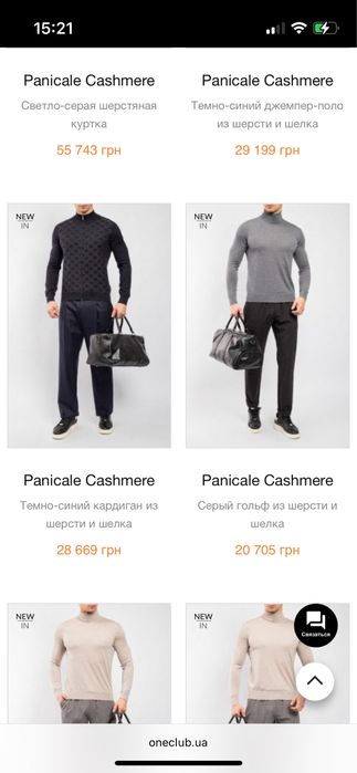 Кашемір Panicale, схожий на Gran Sasso або Canali