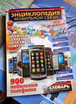 Спецвыпуск Журнал MobiLux (Энциклопедия)