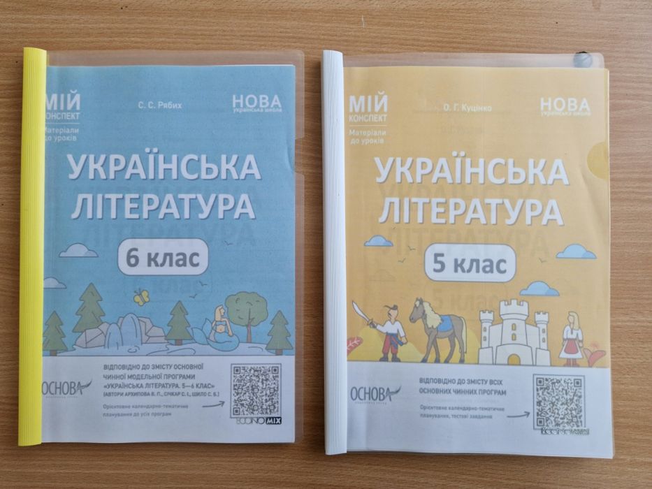 Конспекти з української мова та літератури  5 6 клас НУШ