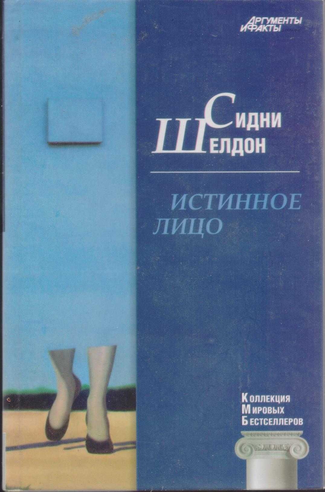 Мировые Бестселлеры (13 книг), Пикуль, Стругацкие, Шелдон, Сьюзен, Мэй