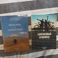 И. Гуревич книга Современный велосипед и Велосипед и Путешествия