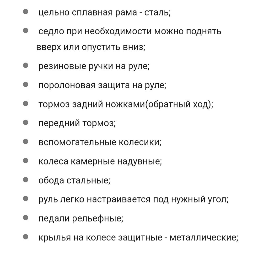 Детский велосипед