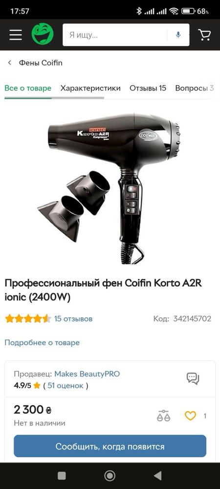 Профессиональный фен Coifin Korto 2400W