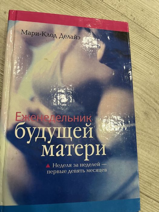 Книги для вагітних беремених