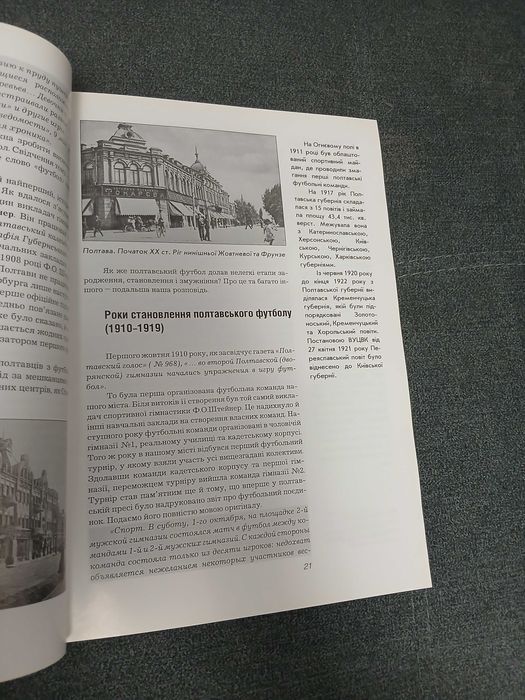 "100 років полтавському футболу. 1909-2009"