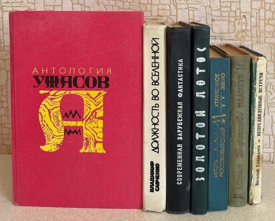 Мистика, ужасы, фантастика