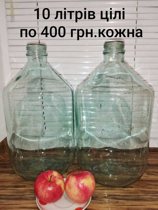 Бутиль 10 літрів