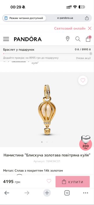 Pandora браслет і шарми