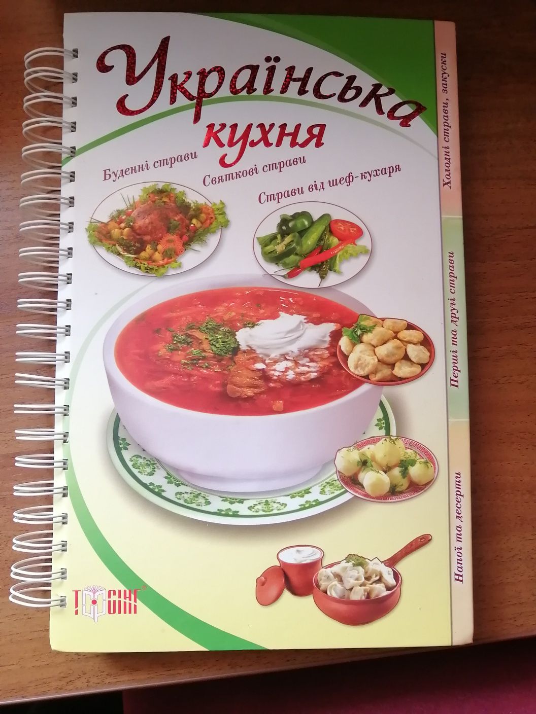 Українська кухня