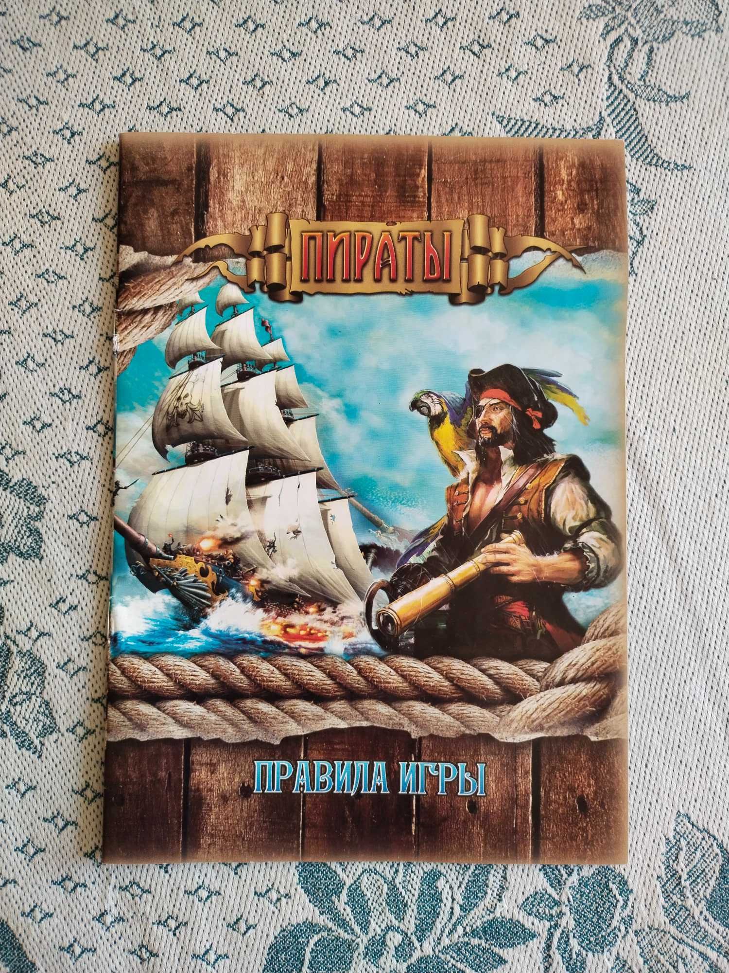 Настольная игра "Пираты"