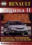 Renault Laguna II. Руководство по ремонту и эксплуатации. Книга