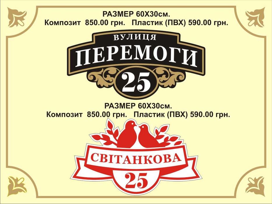 Адресные таблички от 190 грн