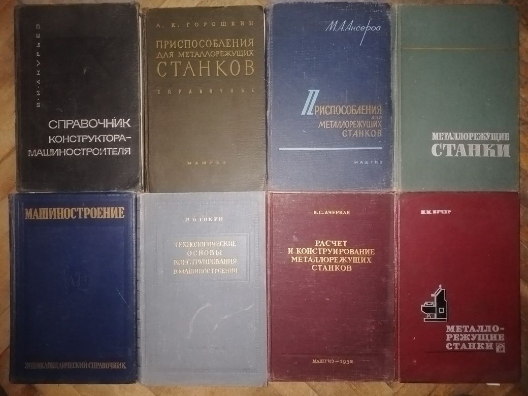 Справочник конструктора машиностроителя. и др. книги