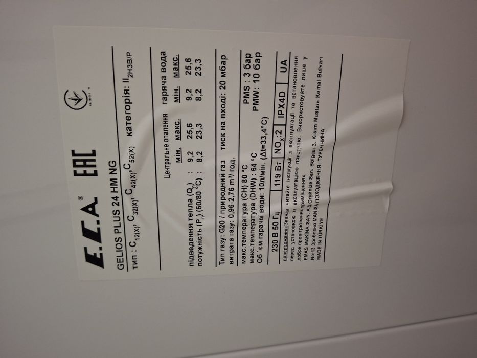 Котел газовий турбований, E.C.A. Gelios Plus 24 квт