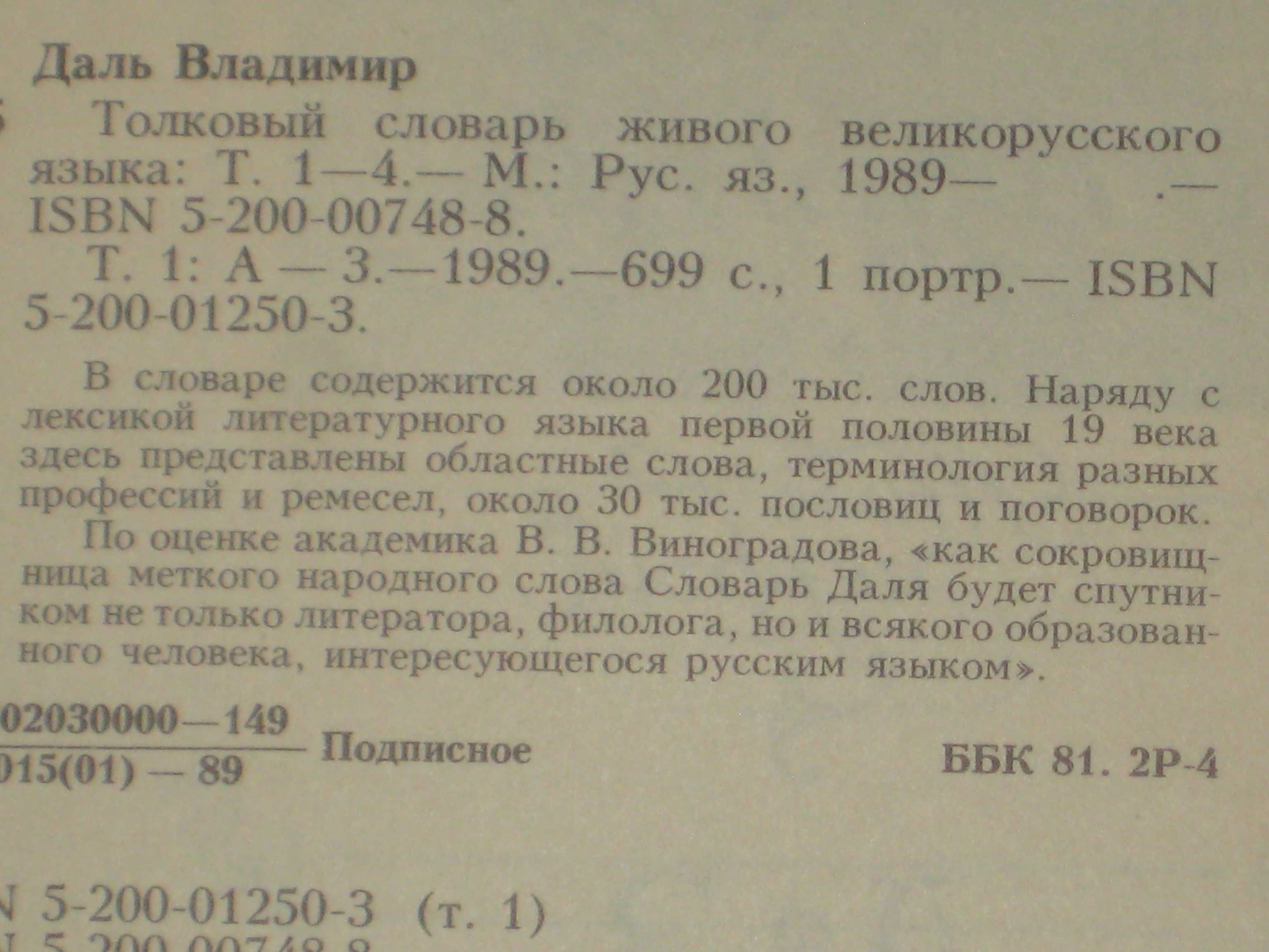 Народные легенды А. Афанасьева /В. Даль "Толковый словарь" в 4т