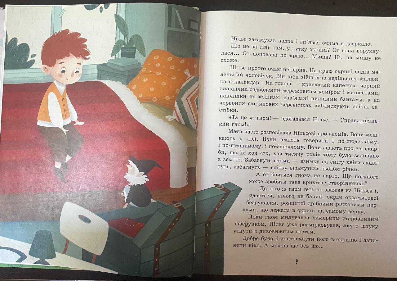 Дитяча книга "Дивовижна подорож Нільса з дикими гусьми"