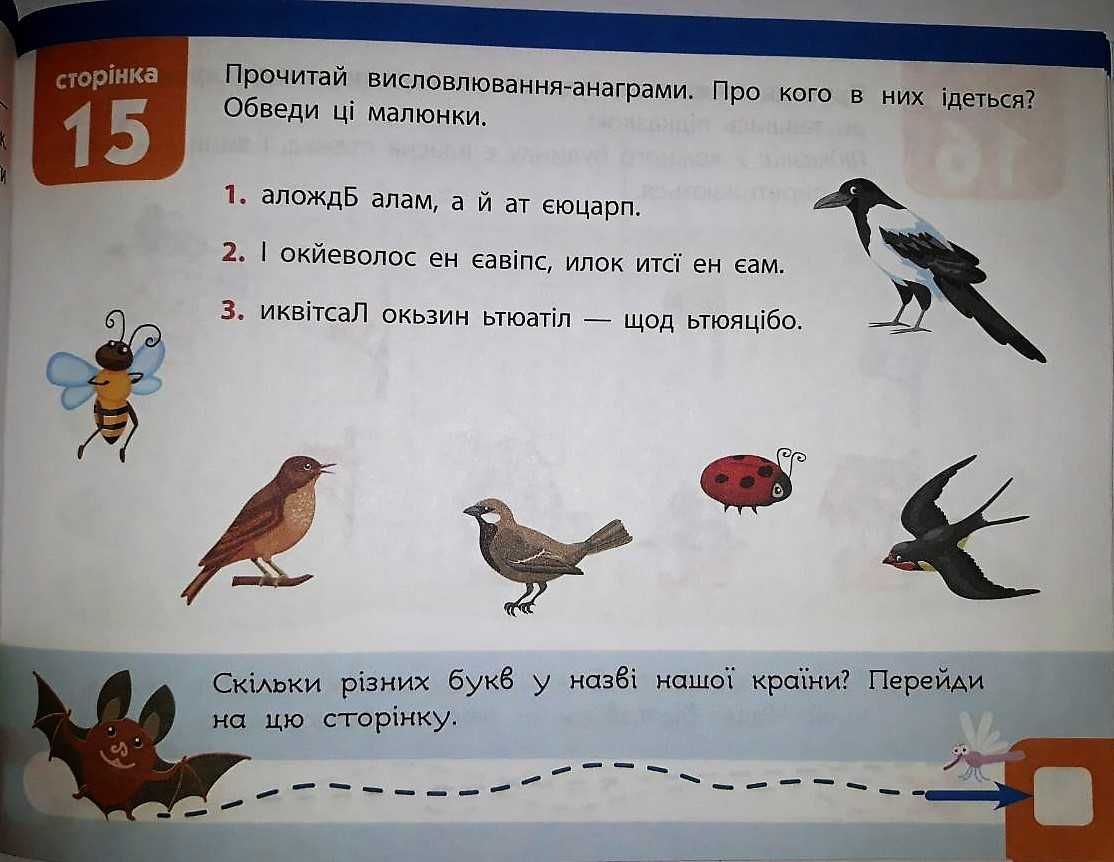 Квест. Логіка. Скоро 3 клас