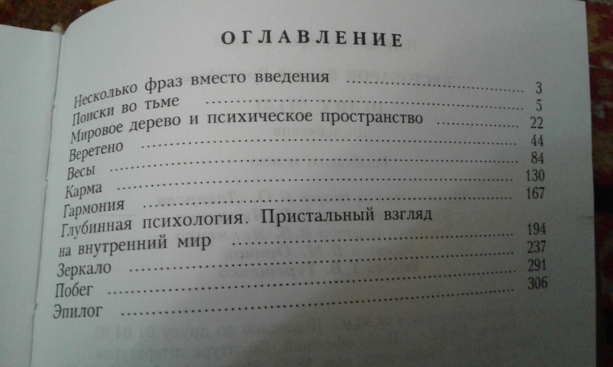 Валерий Пустоваров "Путь судьбы" (философия психология исследование)