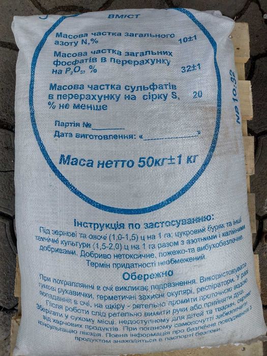 Суперфосфат подвійний NP 10:32, 50кг, амонізований, збагачений сіркою