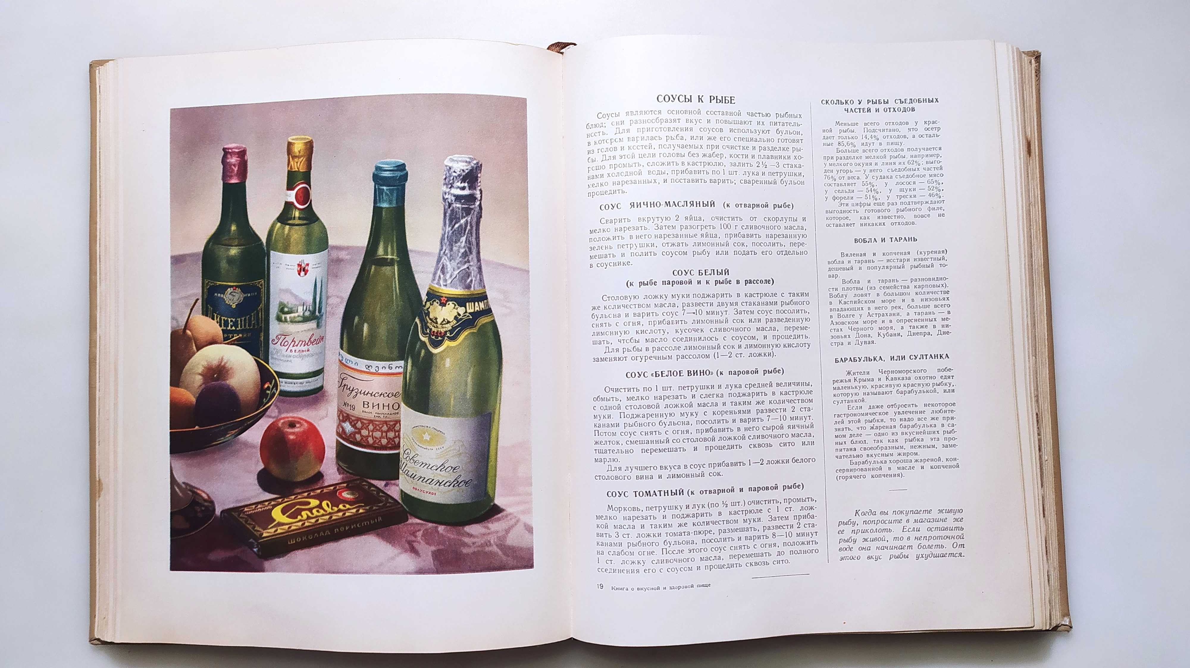 Книга о вкусной и здоровой пище. Пищепромиздат 1952 год.