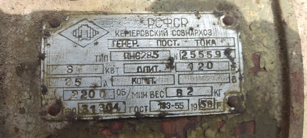 Генератор постійного струму ПНГ 28.5, 3 кВт, 220В (СРСР)