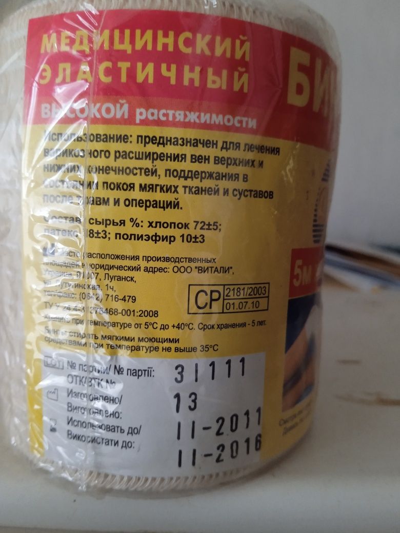 Запчасти тонометр,бинт эластичный,бинт еластичний,