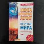 Книга доктора Коновалова Сергея.