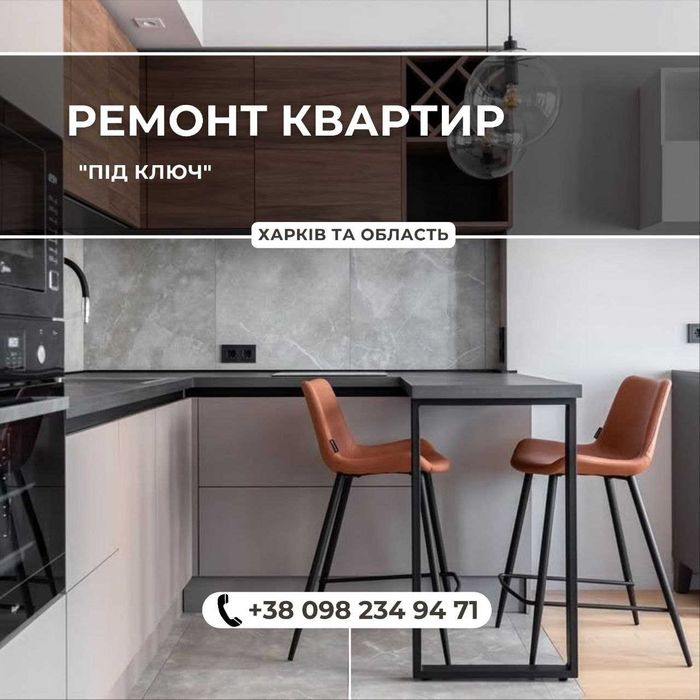 Ремонт під ключ: Квартир, Приватних будинків та Офісів.