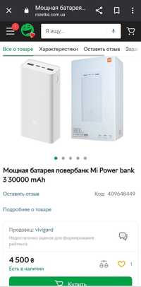 Xiaomi MI Power Bank 3 30000mAh орегинал