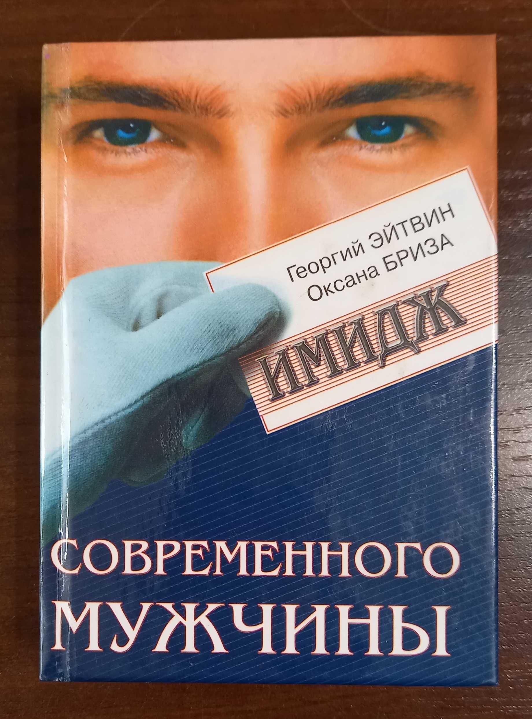 "Имидж современного мужчины" - хороший подарок, полезная книжка