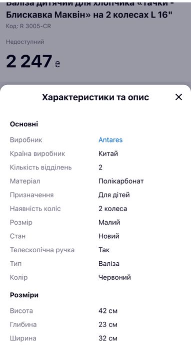 Валіза Чемодан Молнія Маквін Тачки