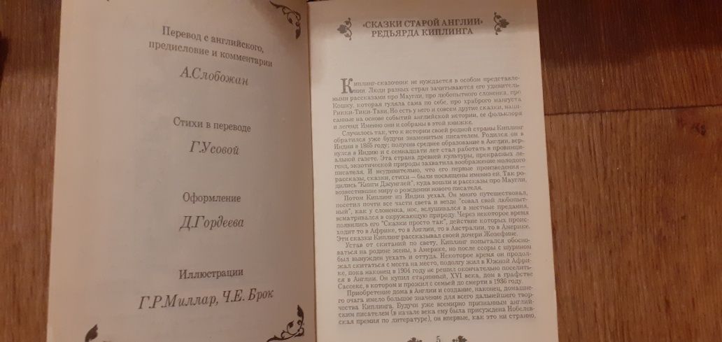 Книга "Сказки старой Англии"1992 года