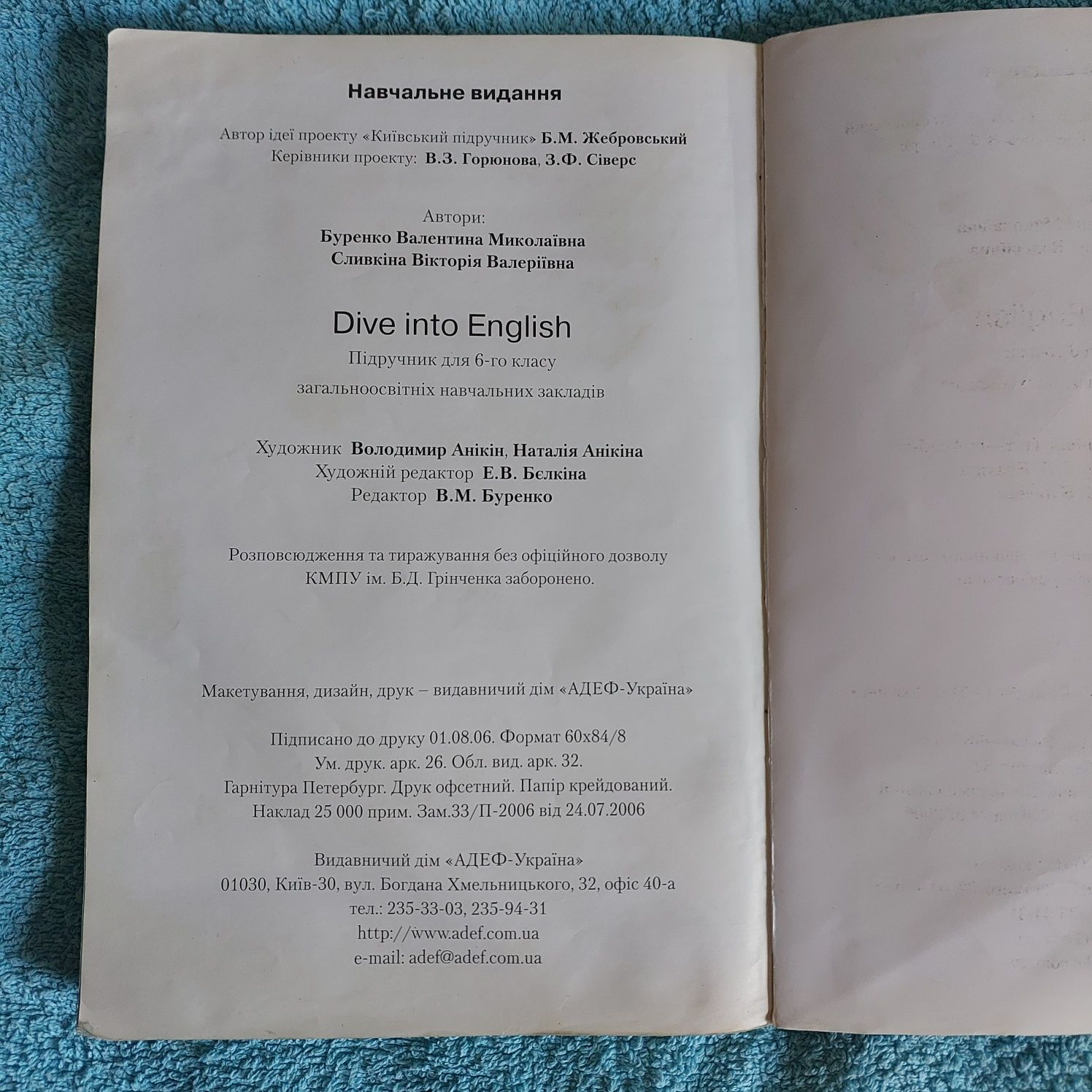 Підручник з англійської мови для 6 класу