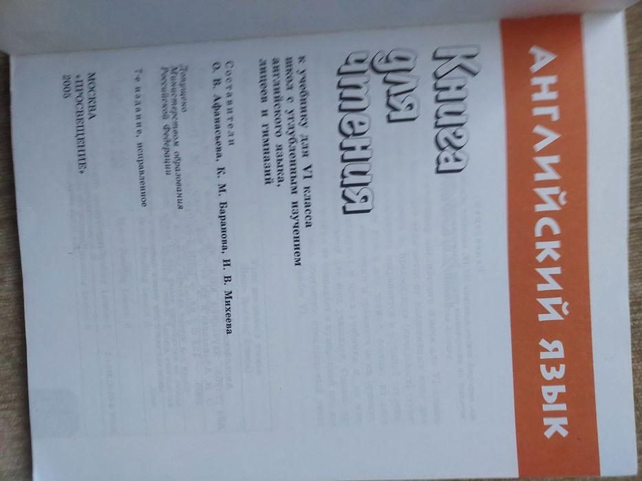 English O. Афанасьєва, І. Міхеєва 6 клас