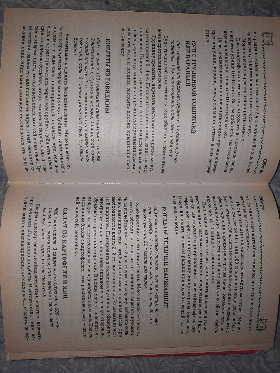 Кулинарный ежедневник