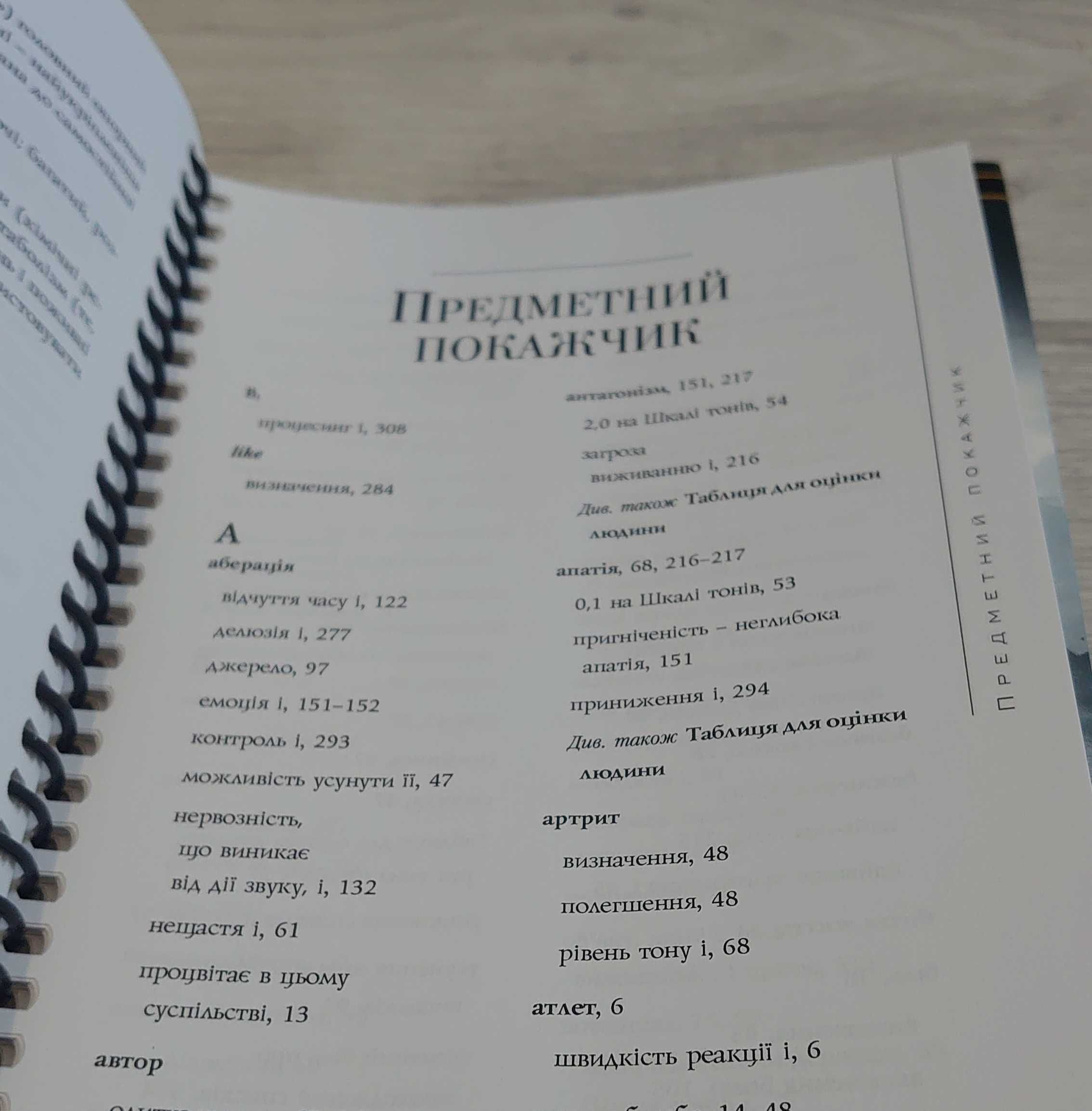 Книга "Самоаналіз"