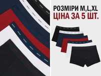Боксери чоловічі House Brand різнокольорові нові, розміри M,L,XL