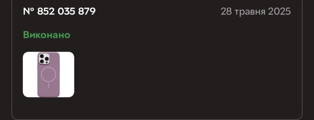 Панель Apple Beats MagSafe для Apple Iphone 16 pro Max Sunset Purple