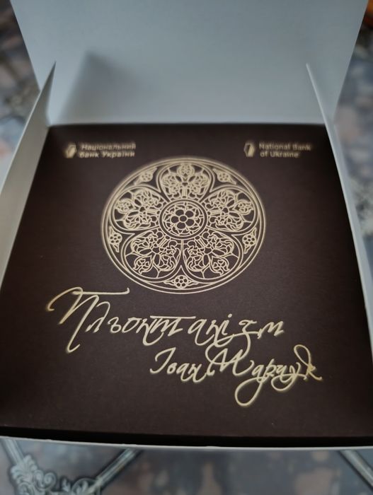 Пам'ятна монета Пльонтанізм (Іван Марчук) у футлярі 10 грн., срібло