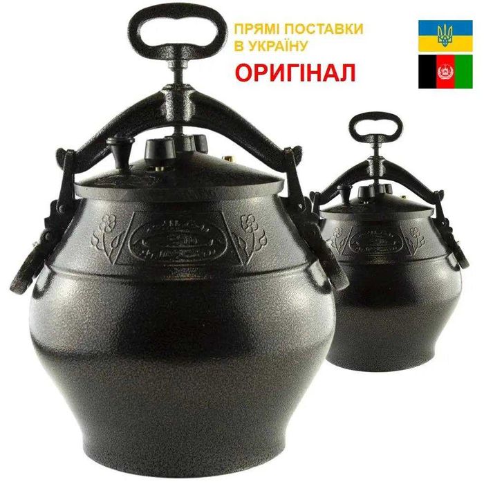 Афганский казан, Афганський казан 5л/8л/10л/12л/15л/20л/30 Якість 100%