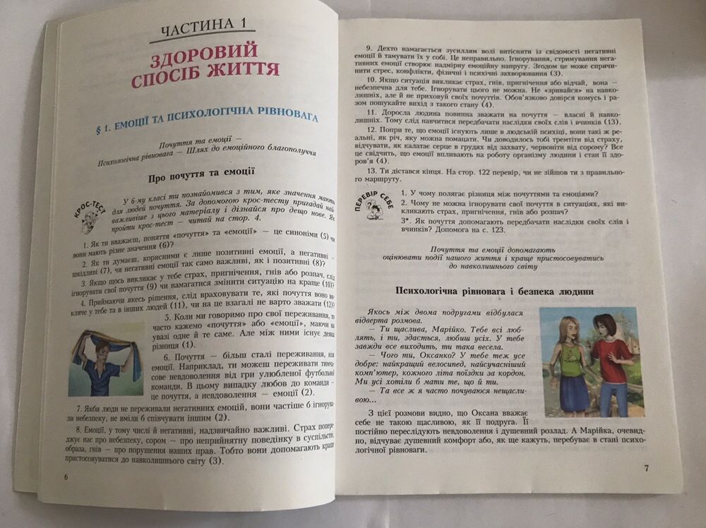 Продам підручник Основи безпеки життєдіяльності 7 клас