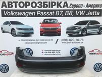 Задній бампер Volkswagen Jetta MK7 комплектний