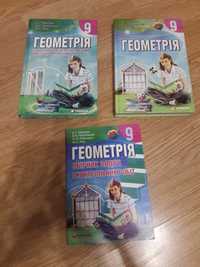 Геометрия 9 класс + сборник задач