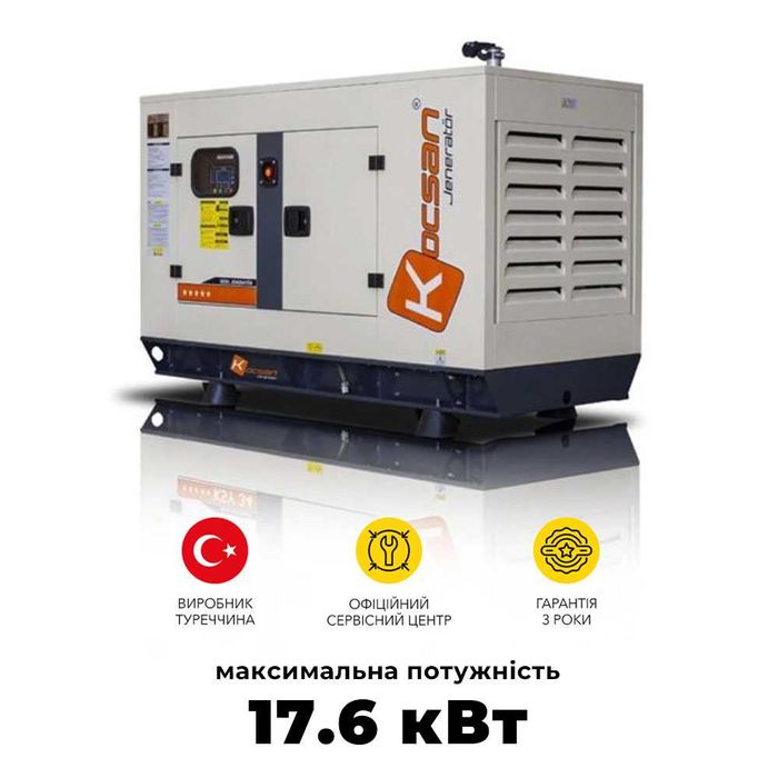 Дизельний генератор Kocsan KSR34 27 кВт